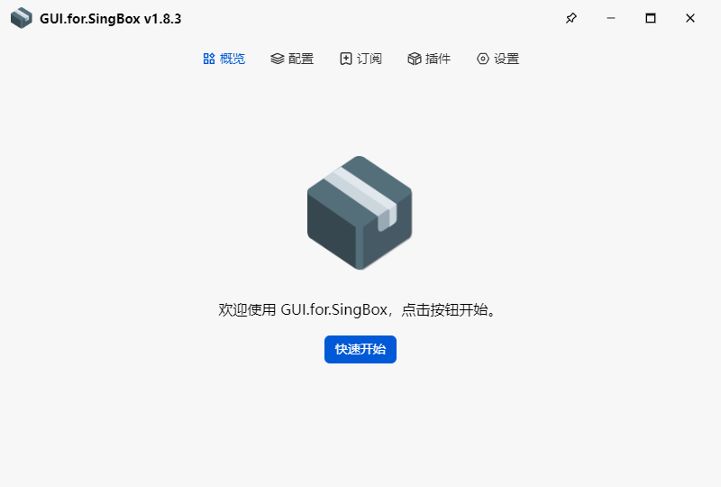 GUI.for.SingBox使用教程1