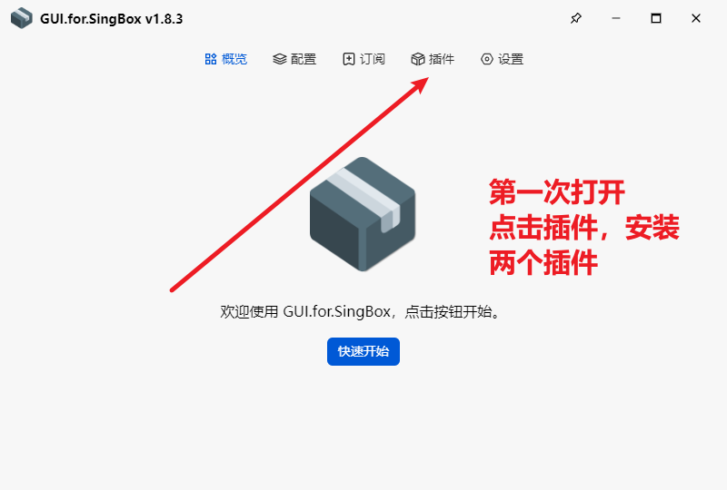 GUI.for.SingBox使用教程3