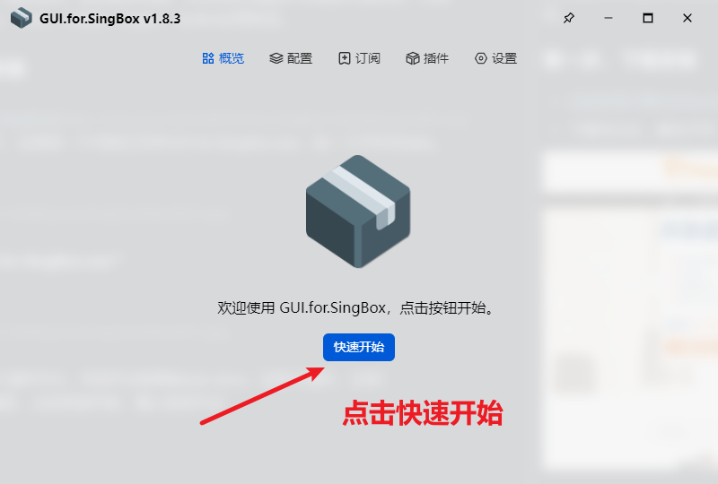 GUI.for.SingBox使用教程4