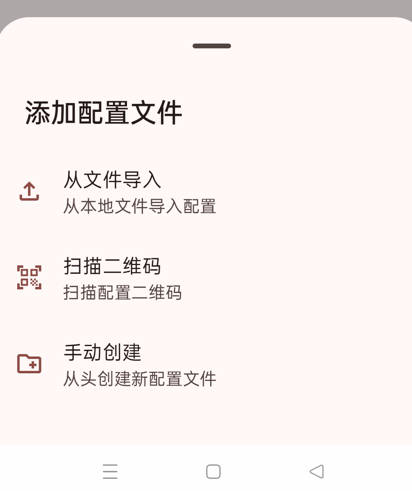 Adding a new profile manually in the Android sing-box app