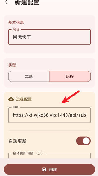 Entering the subscription link under Remote and creating the profile in sing-box